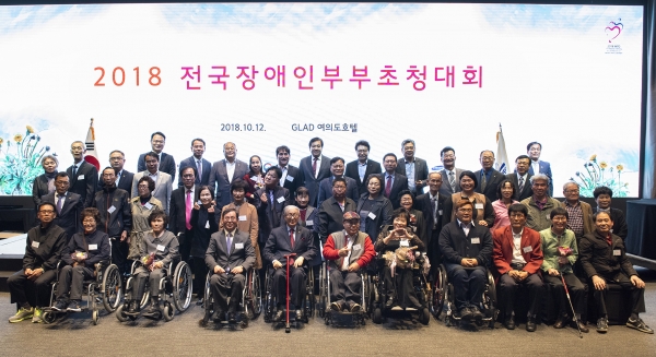 ‘2018 전국장애인부부초청대회’에 초청된 부부들과 내빈이 함께 기념사진을 촬영하고 있다.