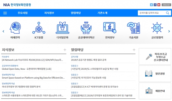 한국정보화진흥원(NIA) 홈페이지 캡쳐.