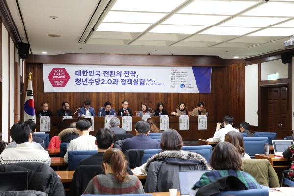 23일 대한민국 전환의 전략 청년수당2.0과 정책실험 토론회가 국회도서관에서 열렸다.