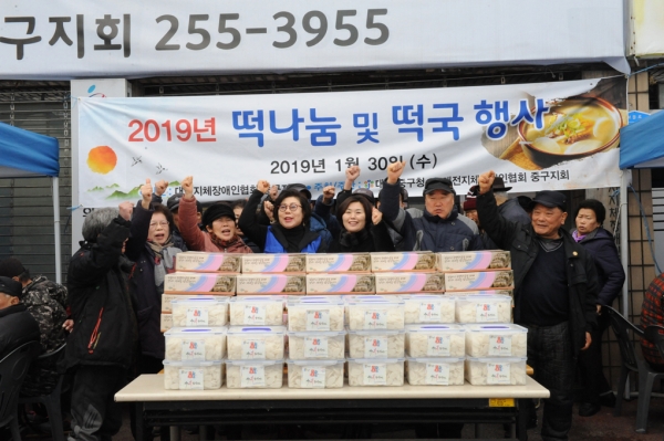 30일 대전지체장애인협회 중구지회에서 떡나눔 및 떡국행사를 열었다.