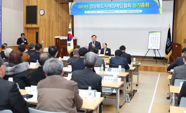 (사)경상북도지체장애인협회(협회장 박선하)는 22일 오후 김천시장애인종합복지관 강당에서 ‘2019년 정기총회’를 개최했다.