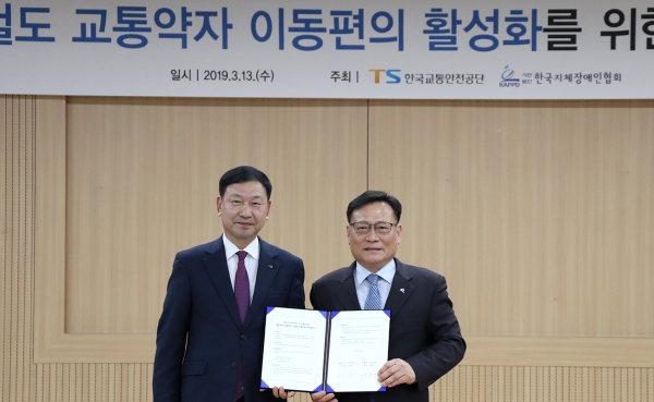 13일 여의도 이룸센터에서 한국지체장애인협회와 한국교통안전공단이 '철도시설 교통약자 이동편의 개선을 위한 업무협약'을 체결했다.