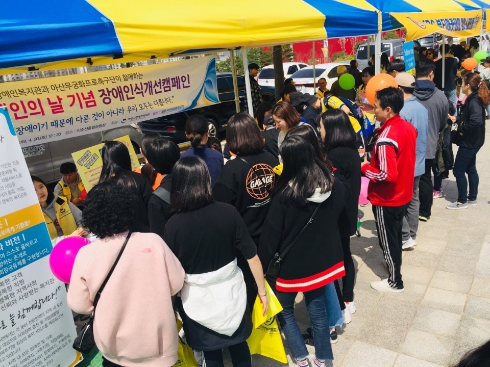 아산시장애인복지관과 아산무궁화프로축구단은 20일 아산이순신종합운동장에서 장애인식개선 캠페인을 펼쳤다.