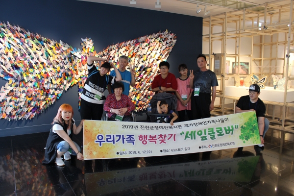 ‘우리가족 행복찾기 세잎클로버’ 행사에 참여한 장애인 가족
