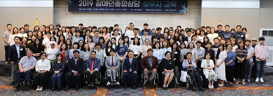 한국지체장애인협회는 대전 유성호텔에서 8일부터 10일까지 ‘2019 장애인종합상담 실무자 교육’을 진행했다. ⓒ 소셜포커스
