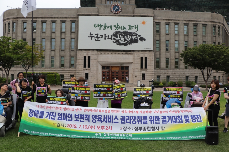 장애여성권리쟁취연대는 10일 서울정부종합청사 앞에서 장애엄마들의 양육권리 증진을 위해 궐기대회를 진행했다. ⓒ 소셜포커스