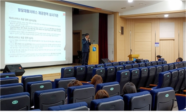 한국장애인개발원은 지난 12일 경기도 인재개발원 신관 다산홀에서 발달재활서비스 자격관리 사업 설명회를 개최했다. (사진=한국장애인개발원 제공)