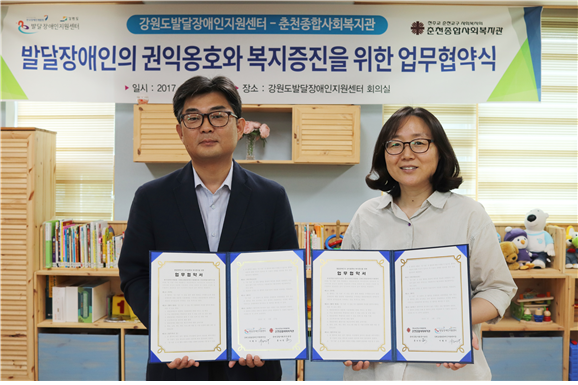 한국장애인개발원 강원발달센터가 지난 17일 춘천종합사회복지관과 업무협약을 체결했다. (사진=한국장애인개발원)