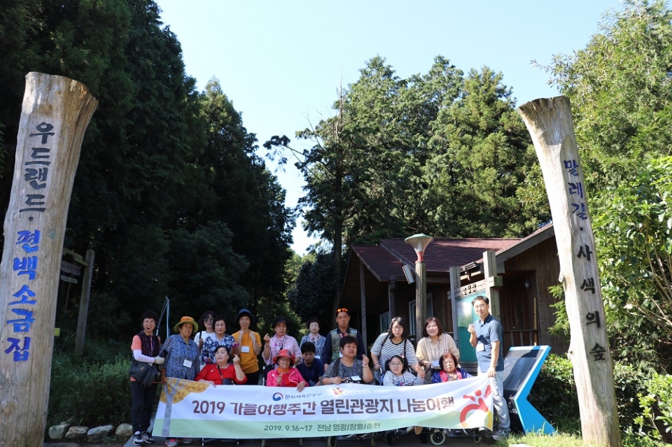 장흥편백숲우드랜드로 2019 가을여행주간 열린관광지 나눔여행(9.16-17)을 떠난 이들의 모습. 한국관광공사