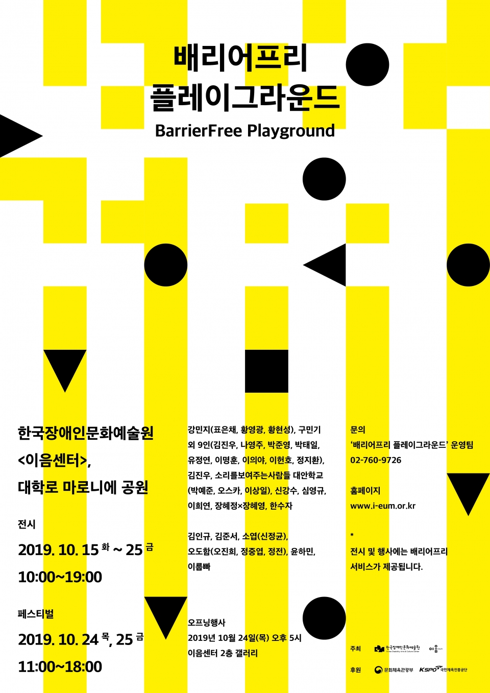배리어프리 플레이그라운드(BarrierFree Playground) 포스터