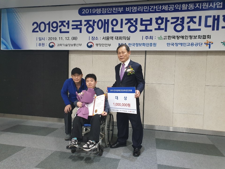 '2019 전국장애인정보화경진대회'에서 충남남부장복 유도훈 씨가 대상을 수상했다. ⓒ소셜포커스