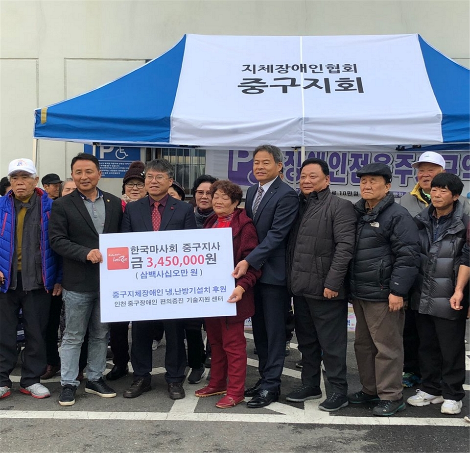 한국마사회 인천 중구지사가 인천협회 중구센터에 냉·난방기를 기증했다. ⓒ소셜포커스