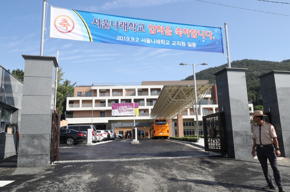 지역 주민들의 항의로 17년동안 개소하지 못하다가, 지난 9월 개소한 서울 나래학교의 모습.