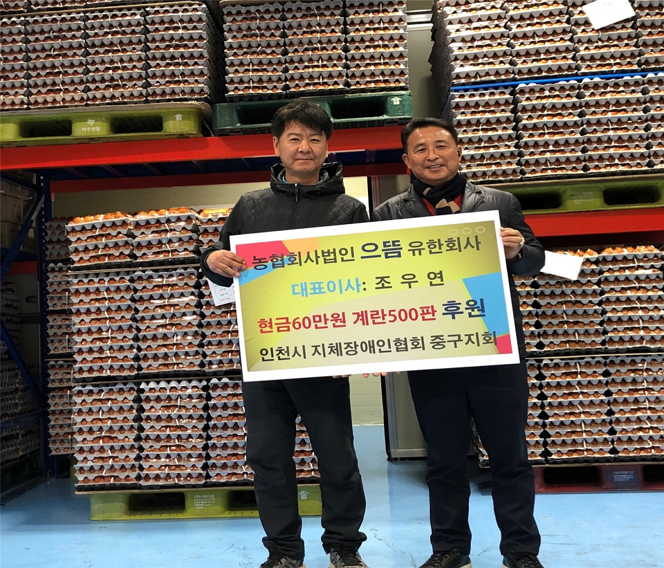 농협회사법인 으뜸 유한회사가 계란 500판과 후원금 60만 원을 전달했다. ⓒ소셜포커스