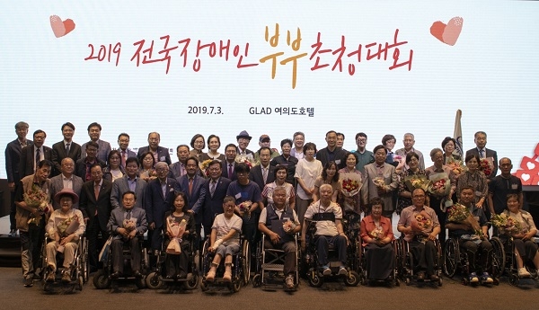 지난해 7월 열린 '전국장애인부부초청대회' 단체사진 소셜포커스