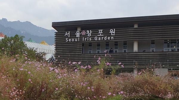 서울창포원의 방문자센터 건물