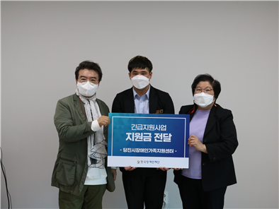 왼쪽부터 한국장애인재단 이성규 이사장, 긴급지원금을 신청한 이군의 아버지, 당진시장애인가족지원센터 한숙자센터장 ⓒ한국장애인재단