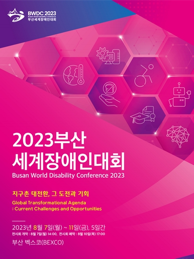2023 부산세계장애인대회 포스터