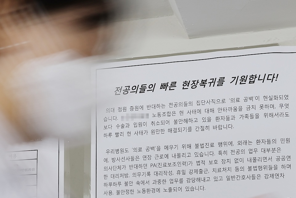전공의 집단행동이 한 달간 이어지고 있는 19일 오전 서울 시내 한 대형병원에 전공의들의 빠른 현장 복귀를 기원하는 벽보가 붙어 있다.