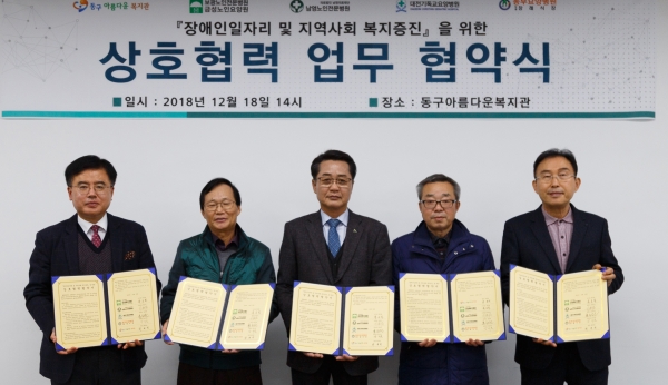 동구아름다운복지관은 19일 금성노인요양원 외 3개 기관과 업무협약을 체결했다.