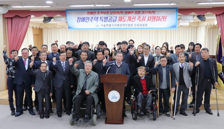서울특별시지체장애인협회 인권위원회는 지난 8일 여의도 이룸센터에서 '서울시 장애인 주택 특별공급 분양제도'의 개선을 촉구하는 성명서를 발표했다.