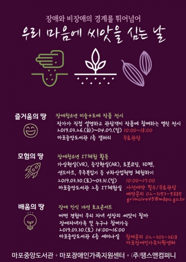 '우리 마음에 씨앗을 심는 날' 행사 포스터. ⓒ마포장애인가족지원센터
