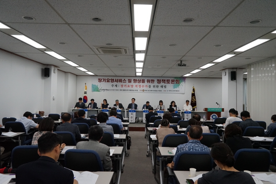 6월 19일 14시, 국회에서 장기요양서비스 질 향상을 위한 정책토론회가 열렸다.