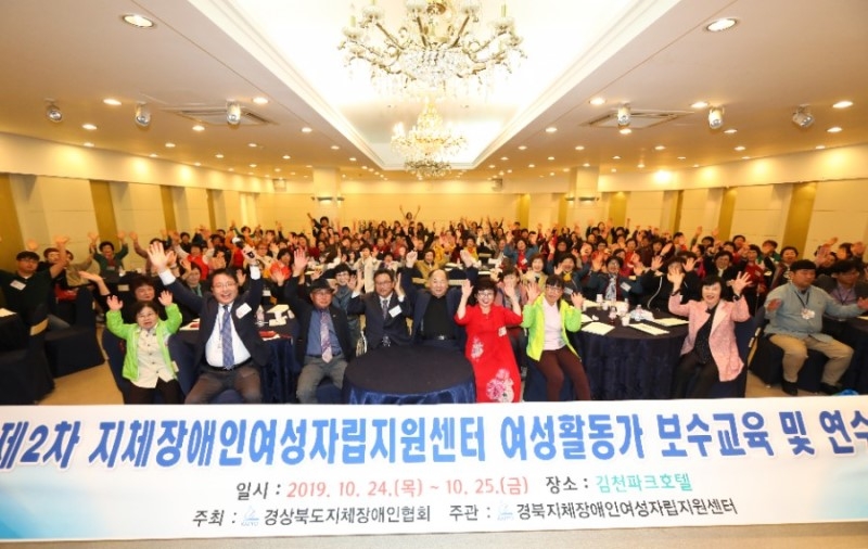 경북지체장애인협회가 여성활동가 보수교육을 실시했다. ⓒ소셜포커스
