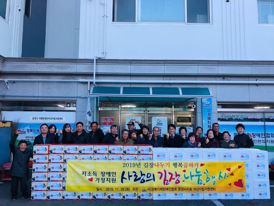 경북지체장애인협회 문경시지회 여성자립지원센터가 김장 나눔 행사를 진행했다. ⓒ소셜포커스