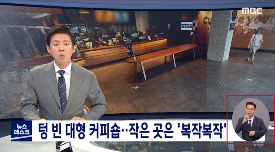 31일 방송된 MBC뉴스데스크 화면 갈무리