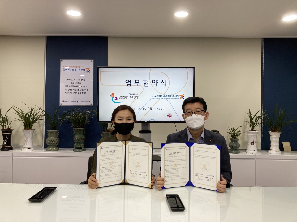 협약식에 참석한 서울시발달장애인지원센터 이복실 센터장(사진 오른쪽)과 서울장애인근로자지원센터 황보익 센터장이 협약서 서명을 하고 있다.