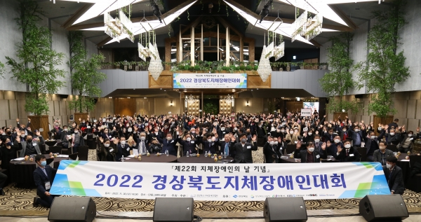 경북지장협이 「2022 경상북도지체장애인대회」를 개최했다.ⓒ소셜포커스