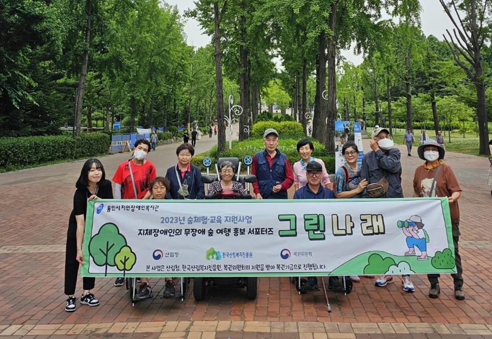 무장애 숲 여행 홍보 서포터즈 '그린나래'
